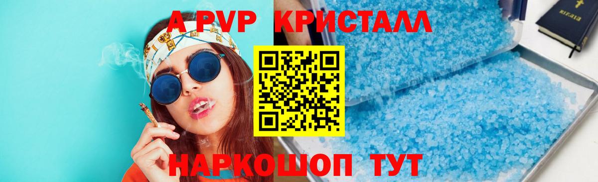 А ПВП мука  А ПВП VHQ  A-PVP крисы CK  A PVP  Бахчисарай 