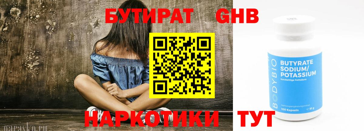 БУТИРАТ жидкий экстази Бахчисарай