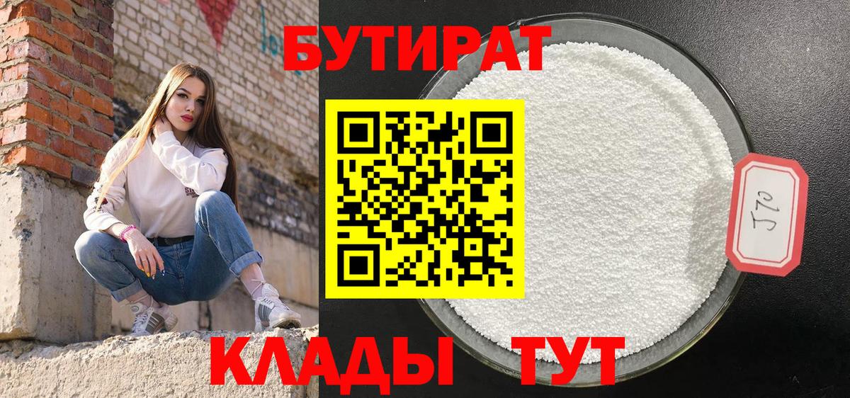 Бутират 99% Бахчисарай