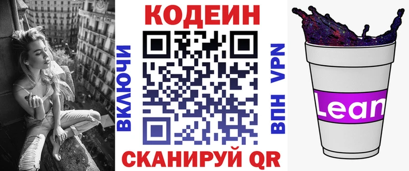Кодеиновый сироп Lean Purple Drank  Бахчисарай 