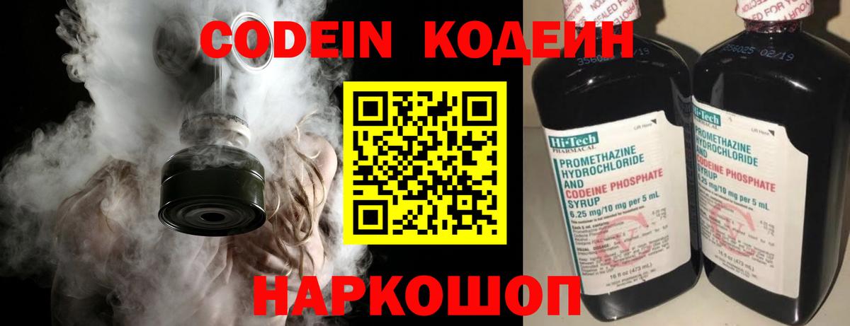 Кодеин напиток Lean (лин)  Кодеиновый сироп Lean Purple Drank  Вход с VPN  как найти закладки  Бахчисарай 