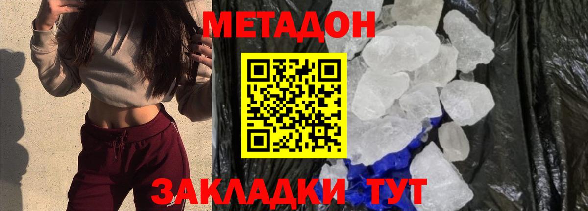 площадка состав  МЕТАДОН methadone  Вход с VPN  Бахчисарай  гидра tor 