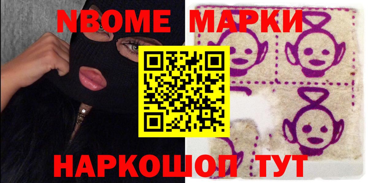 Марки N-bome 1,5мг Бахчисарай