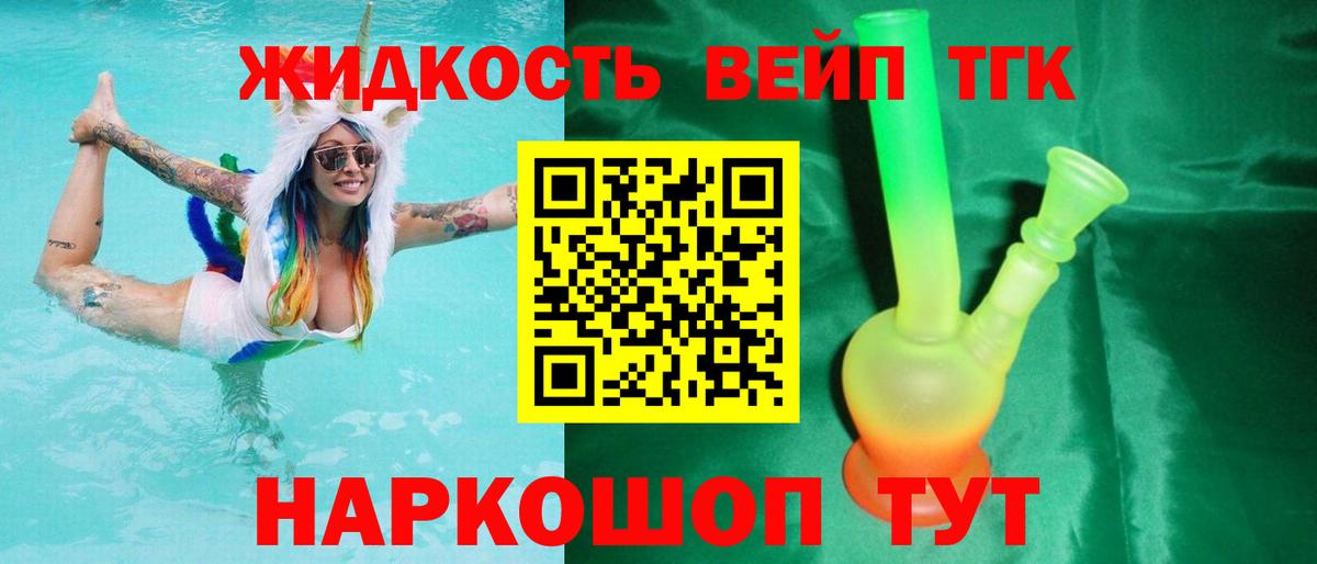 ТГК жижа Бахчисарай